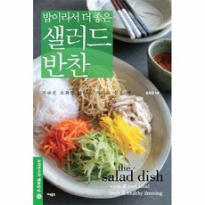 커넥츠북 밥이라서 더 좋은 샐러드 반찬, 단품없음