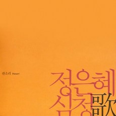 정은혜