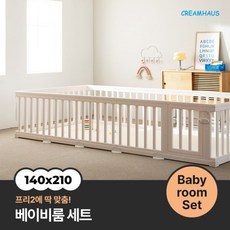 [크림하우스] 프리2 베이비룸 세트 (140x210cm), 색상:아보카도크림