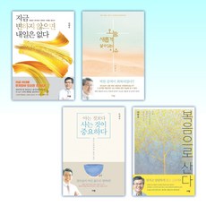 (이찬수 목사님 세트) 지금 변하지 않으면 내일은 없다 + 오늘 새롭게 살 수 있는 이유 + 아는 것보다 사는 것이 중요하다 + 복음으로 산다 (전4권)