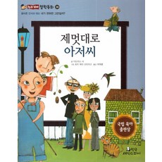 세상에서제일쉬운네모아저씨