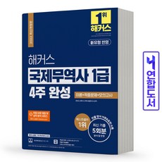 해커스국제무역사