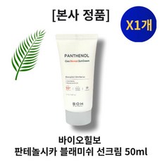 바이오힐보선크림 TOP01