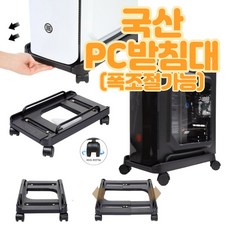pc캐리어컴퓨터본체받침대