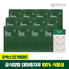 [온유바이오] 캐나다산 햄프씨드 대마종자유 식물성오일 1 000mg 12박스(12개월분), 12개, 30정