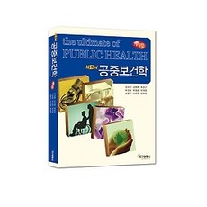 공중보건학지구문화사중고