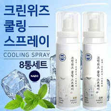 시원한 크린위즈 뿌리는 에어컨 4개 8개세트 쿨링 스프레이 땀 냄새제거 탈취제, 정품 뿌리는 에어컨 2세트:8통(아로마+민트)