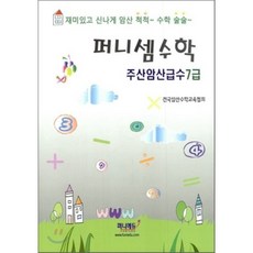 주산문제집