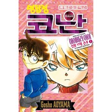 코난하이바라책