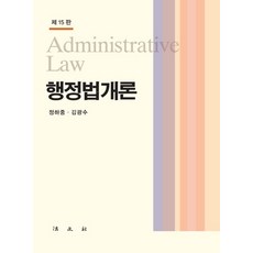 행정법개론, 법문사