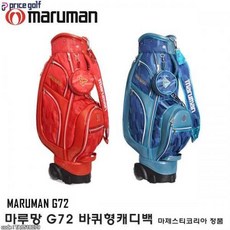 마루망 골드 G72 캐디백 정품 여성용, 색상 : 레드