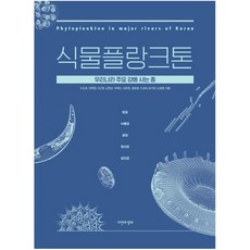 식물플랑크톤