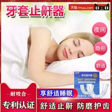마우스피스 코골이멈춤 기집 용 코콜이 매직 블랙테크놀로지 교정기 성인 수면 스크래치, T01-투명색