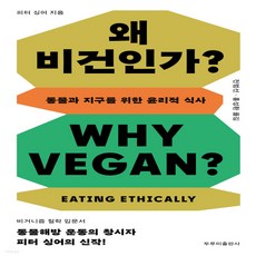 피터싱어의「실천윤리학」읽기