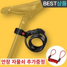 픽잠 안장까지 지켜주는 2중 듀얼락 자전거 자물쇠, 1개, 블랙