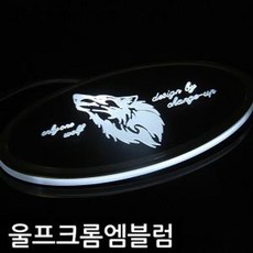 BW42FAEF 자동차 WOLF 로고 크롬 엠블럼 LED 마크 카오디오 B 외 5가지옵션, B D