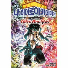 나의히어로아카데미아단행본