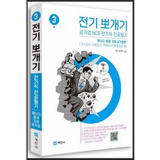 전기뽀개기