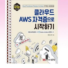 aws자격증책