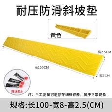 진입판 경사판 문턱 로봇청소기 경사로 발판, 옐로우 2.5cm