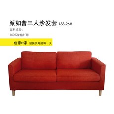  맞춤 소파 호환 리폼 커버 쉬비크 교체, 파루프 2인(총장 165cm) 소파 커버, 오렌지 188-26# 