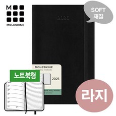 [몰스킨]2025 위클리 다이어리-소프트 블랙(라지) / 무료 각인+케이스 / 정식수입처 제품, 각인 필요없음