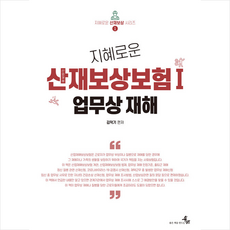업무상재해