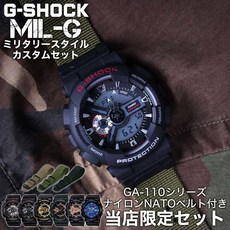 [저희 가게 세트]카시오 G쇼크 GA-110 밀리터리 사양 나일론 NATO 벨트 커스텀 시계 CASIO G-SHOCK NYLON BELT 손목시계 맨즈 나토 정평 방수 추천 스포츠 아웃도어 캠프 페스 등산