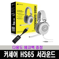 커세어hs55