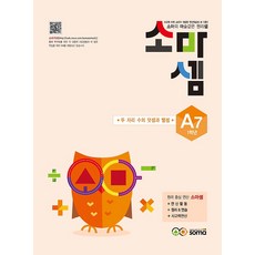 소마셈 A-7 (1학년), 소마(soma)