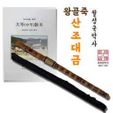 대금죽