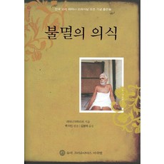 불멸의 의식, 슈리크리슈나다스아쉬람