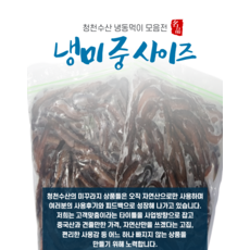 [자연산]냉동 미꾸라지 중사이즈 1kg, kg