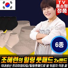 힐링풋패드 TOP01