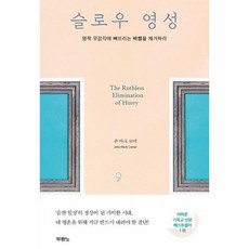 슬로우영성