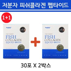 1+1 저분자 피쉬 콜라겐 펩타이드 2박스 스틱 분말 가루 초저분자 다이펩타이드 트리 어류 생선 피시 이너 뷰티 여성 갱년기 여자 어린 나노 먹는 콜라젠 식약처 식약청 인증 콜라겐