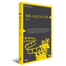 영화 사운드의 이해, 아모르문디