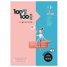 예비고1영어문제집