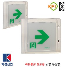 거실통로유도등