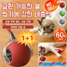 1+1고양이와 개 답답함 해소 볼 고양이움직이는장난감 스마트 답답함 해소 볼, 붉은색*1+녹색*1, 2개