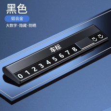 번호 TOYOTA 이동 주차 플래시 PASSAT URV 인테리어 휴가 철자 알림 핸드폰, 2 기타 라벨 비고 - 업그레이드 R 알루미늄 합금 블, 1개
