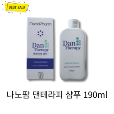 [정품] 나노팜 댄테라피 샴푸 190ml 모발 두피 촉촉 수분 보습 가려움 완화! Nano Pharm