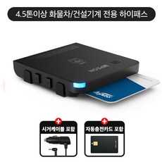 엠피온 4.5톤이상 화물차 및 건설기계 전용 하이패스 단말기 시거케이블 기본포함, 시거케이블(기본)+자동충전카드