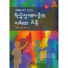 학습장애아동의이해와교육