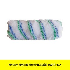 10인치수성붓