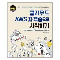 aws자격증책