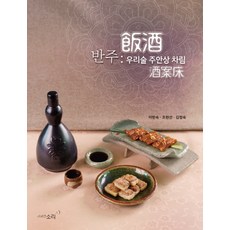 주안상