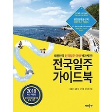 강원도여행가이드북