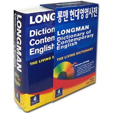 Longman Dictionary of Contemporary English with CD : 롱맨 현대 영영 사전