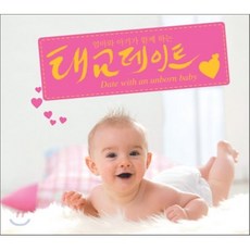 [CD] 엄마와 아기가 함께 하는 태교 데이트